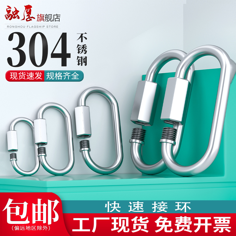 304不锈钢快速接环跑道扣快连接环攀岩登山扣链条扣链接扣钥匙扣