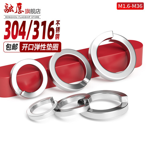 304不锈钢弹垫开口弹簧垫圈