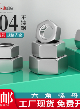 304不锈钢六角螺母螺帽螺丝帽螺母M1M2M3M4M6M8M10M12M16M20M30