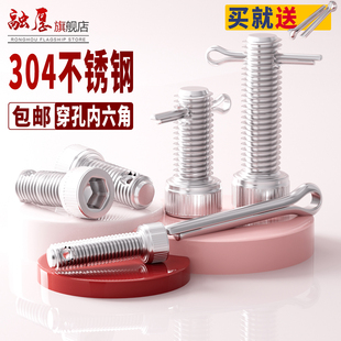304不锈钢杯头内六角尾部带孔螺丝螺杆带孔杆身打孔插销固定螺栓