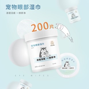 宠物湿巾猫咪泪痕狗狗消擦眼睛去眼屎眼部清洁用品200片