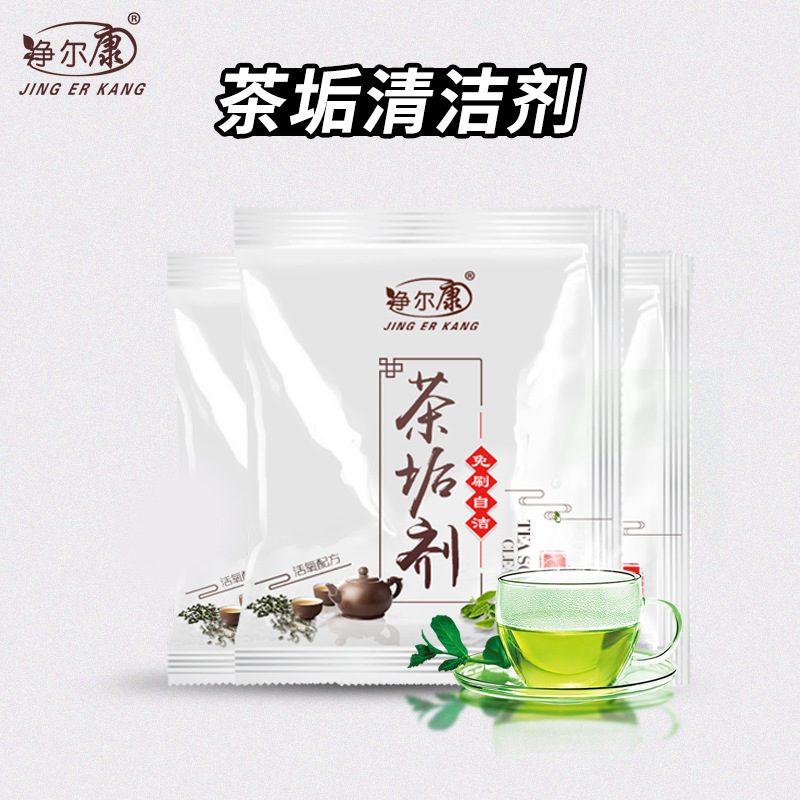 咖啡渍茶垢清洁剂净尔康