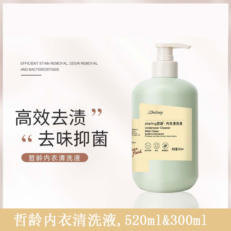 哲龄内衣清洗液抑菌清洁去血渍