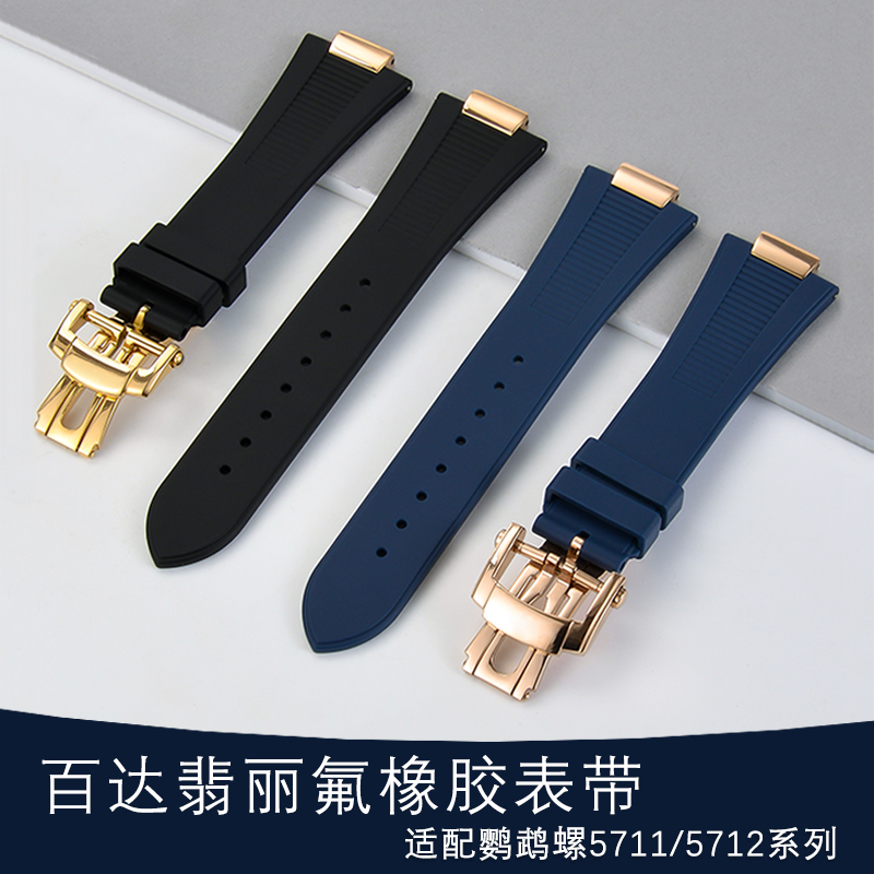 适配百达翡丽鹦鹉螺橡胶手表带原装5711 5712 5726 5980硅胶表带