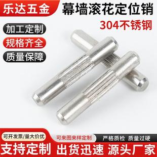 不锈钢304中间滚花定位销滚花销合页销钉滚花轴搓花轴m2m3m5m6