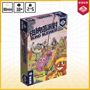 【栗栗巫】栢龙玩具皮纳塔派对桌游卡牌多人欢乐派对游戏娱乐玩具