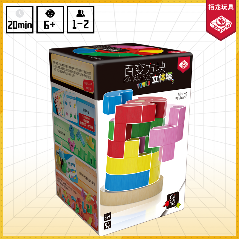 【栗栗巫】简体栢龙玩具桌游gigamic百变方块立体塔儿童益智游戏,模玩/动漫/周边/娃圈三坑/桌游,桌游卡牌,淘宝优惠券,粉丝福利购,淘宝优惠卷
