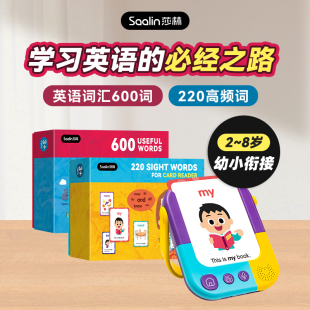 【栗栗巫】saalin莎林英语高频词闪卡儿童英文早教机零基础启蒙
