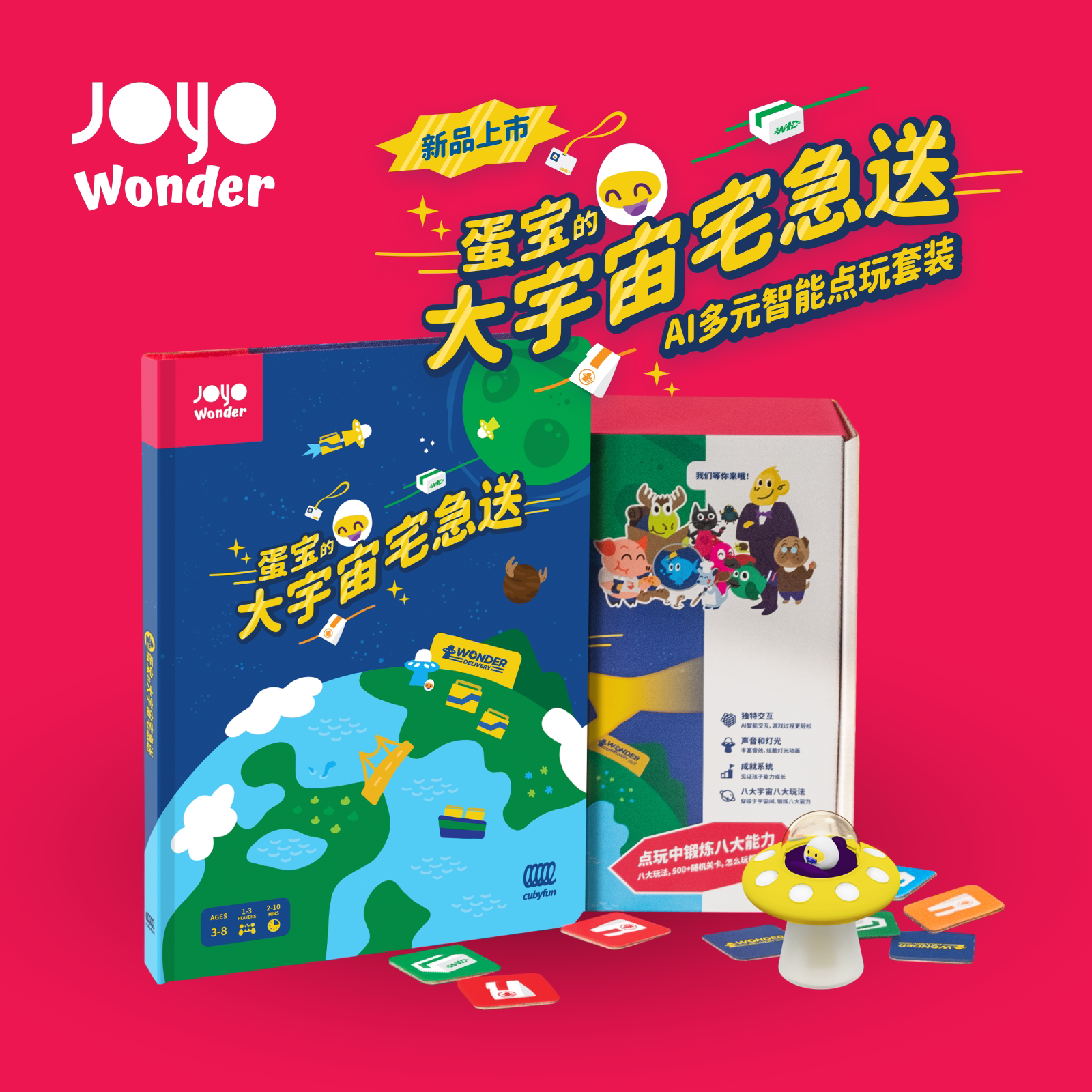 【栗栗巫】CubyFun蛋宝的大宇宙宅急送早教智能学习游戏玩具手册