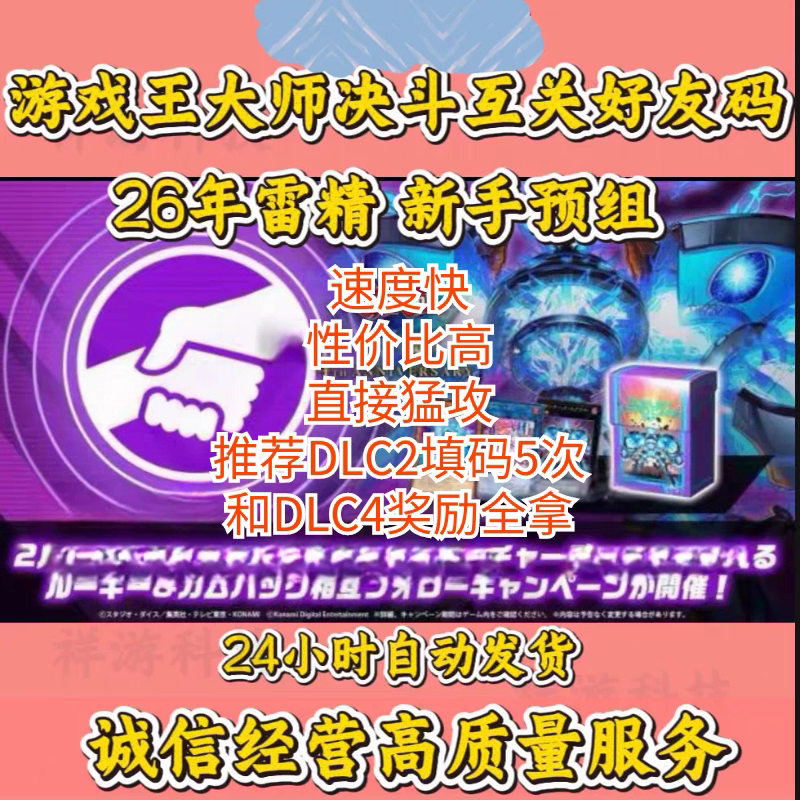 游戏王大师决斗md回归雷精闪灵预组新号邀请活动新玩家协助填码