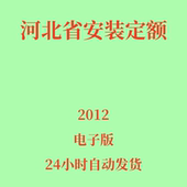 代找2012河北安装 预算定额河北省消耗量定额 定额全国统一安装
