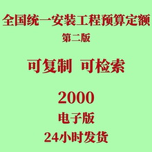 全国统一安装工程预算定额全套13册2000电子版