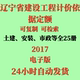 代找2017辽宁省建设工程计价依据定额市政通用安装 房屋建筑25册