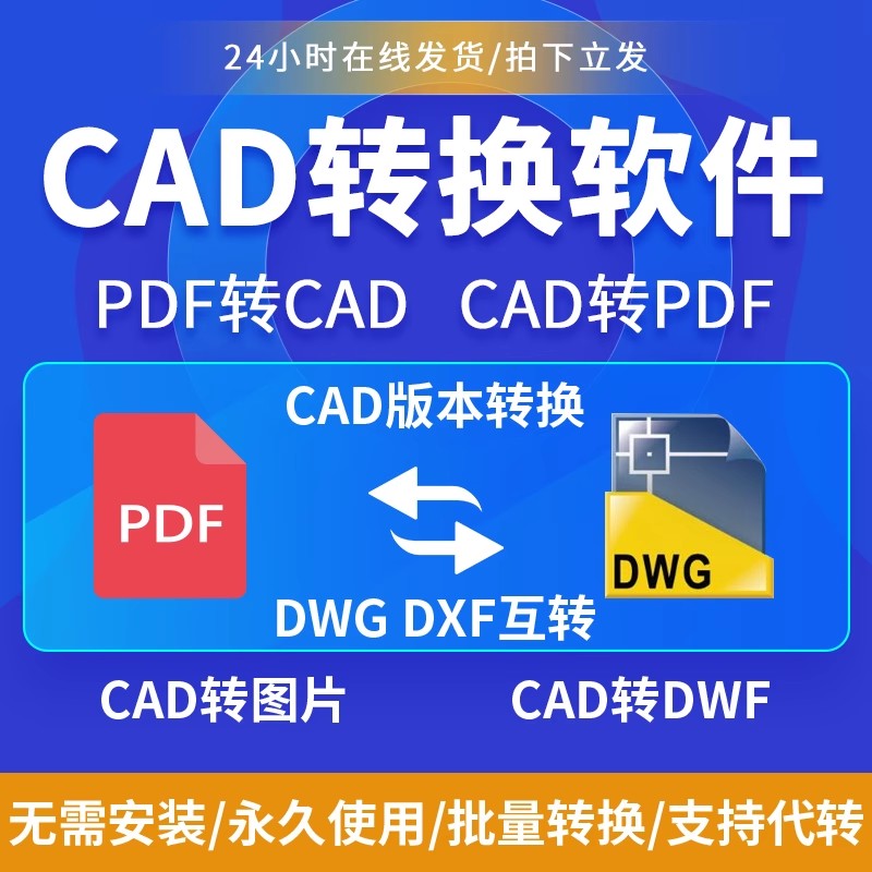 CAD转PDF人工代转dwg图纸转低版本导天正格式多文件合并打印改图