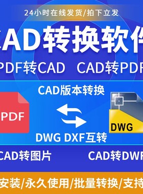 CAD转PDF人工代转dwg图纸转低版本导天正格式多文件合并打印改图