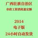 代找2014广西壮族自治区市政工程消耗量定额电子版 全套3册
