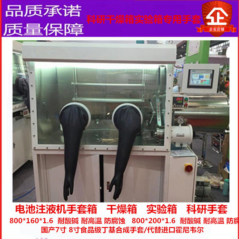 防辐射黑色长臂手套米开罗那干燥真空箱8N1.6手套代替进口手套
