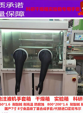防辐射黑色长臂手套米开罗那干燥真空箱8N1.6手套代替进口手套