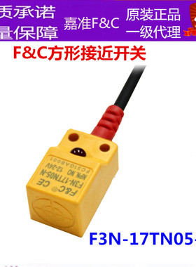 F3N-15TN05-N 原装嘉准传感器F&C接近开关三线NPN/F3N-17TN05-N
