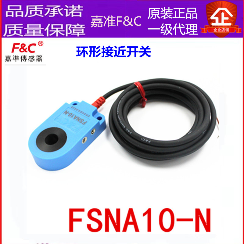 嘉准FSNA10环形接近开关三线24VNPN常开原装03/06/10/15/21/30-N