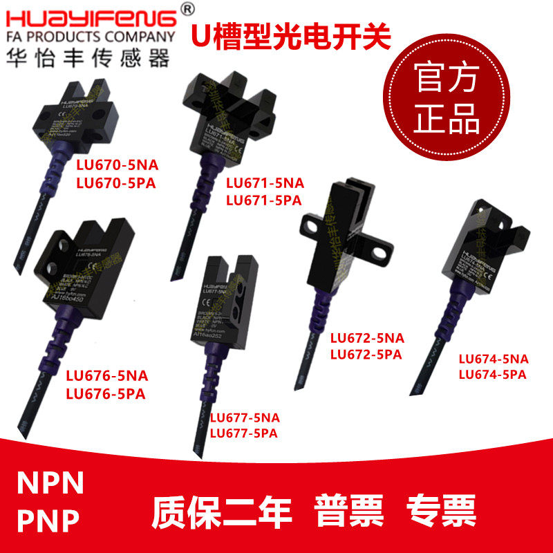 华怡丰槽形光电开关LU672-5NA LU674-5NA传感器替换EE-SX67WR正品
