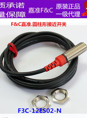 原装F&C嘉准M12金属接近开关F3C-12ES02-N/N2/P/P2 R2M质量保证