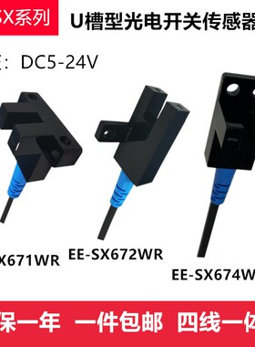 U槽型开关EE-SX674WR 四线5-24V传感器SPX307Z LU674-5NA特价包邮