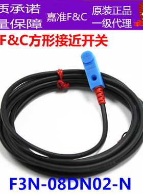嘉准F&C接近开关 F3N-08DN02-N / N2 / P / P2 R2M 正品质量保证