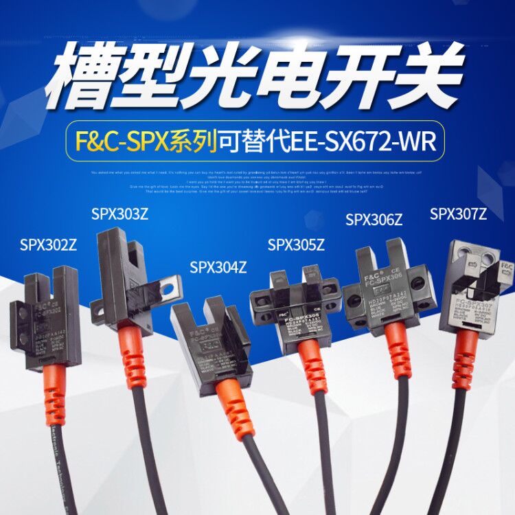 嘉准F&C光电开关FC-SPX302Z 303Z 304Z 305Z 306Z 307Z抗强光型