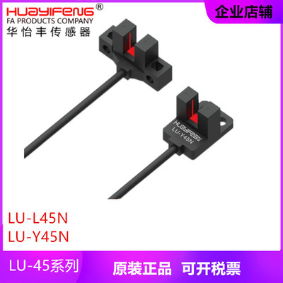 华怡丰光电开关传感器微型