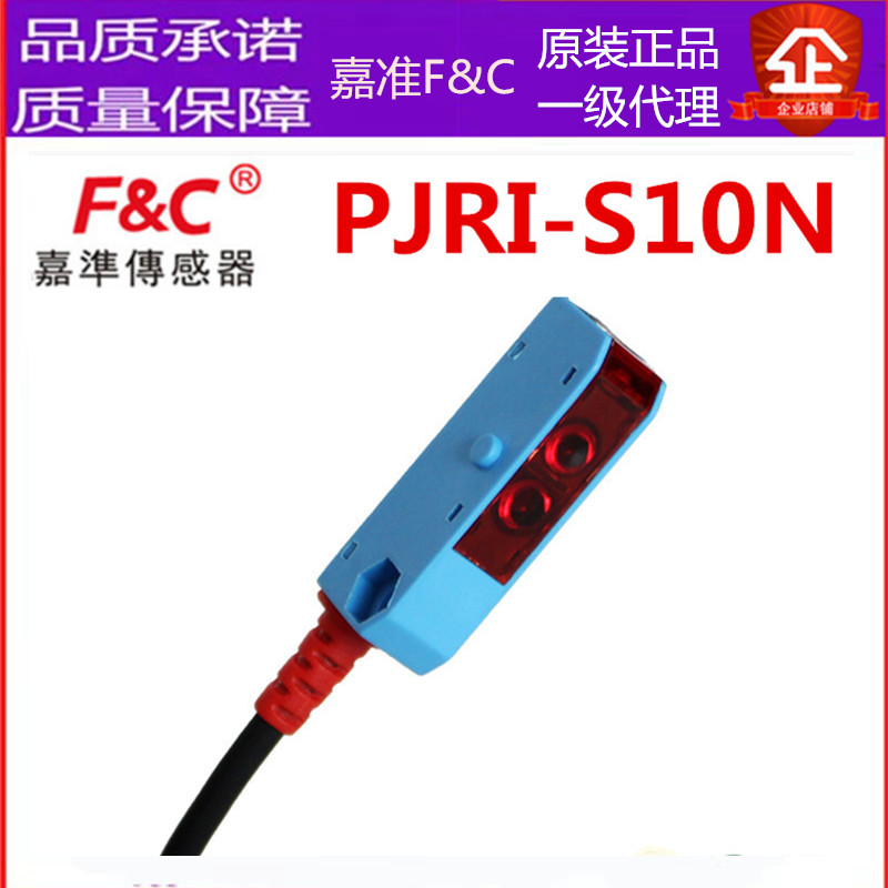 嘉准PJRI-S10N R2M光电开关原FPJ-D21三线NPN常开F&C