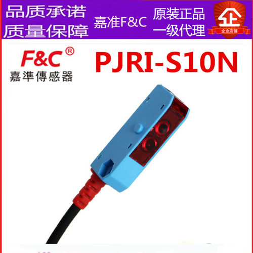 嘉准PJRI-S10N R2M光电开关原FPJ-D21三线NPN常开F&C
