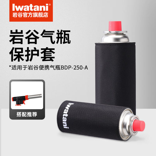 岩谷气瓶保护套卡式炉喷枪专用