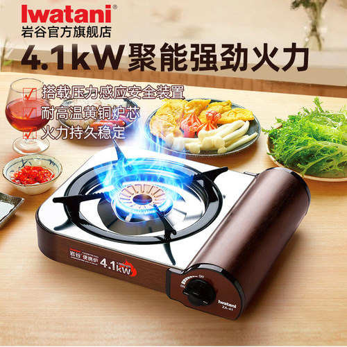 岩谷4.1kw大火力便携炉露营