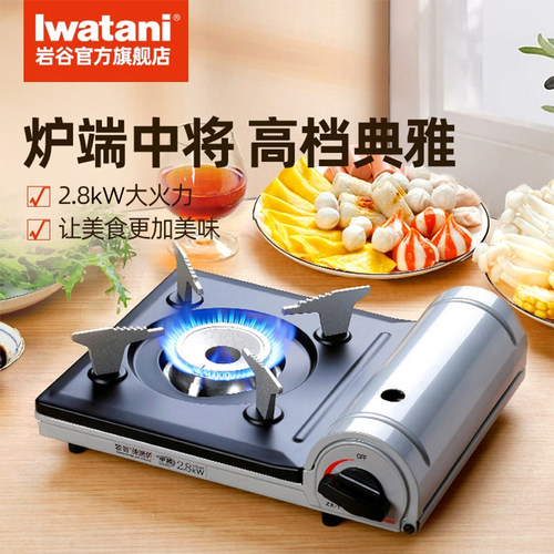 岩谷便携卡式炉大火力中型炉