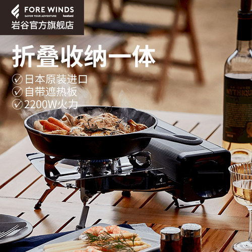岩谷户外折叠炉大火力露营