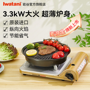 岩谷进口便携炉3.3kW大火力烧烤肉卡式 炉轻薄炉具丁烷燃气瓦斯炉