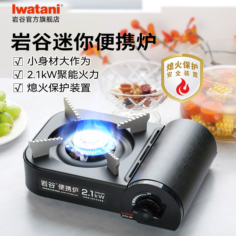 岩谷迷你便携炉2.1kW火力