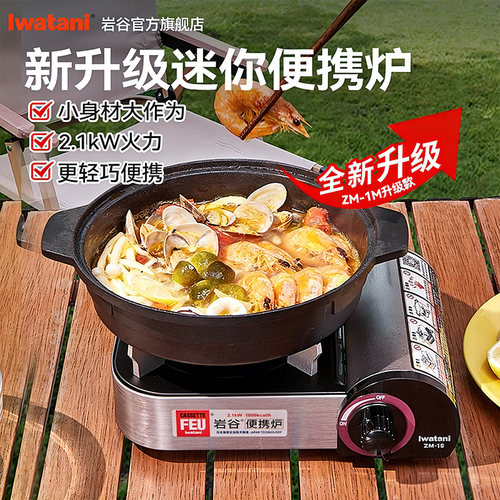 岩谷迷你便携卡式炉户外防风炉