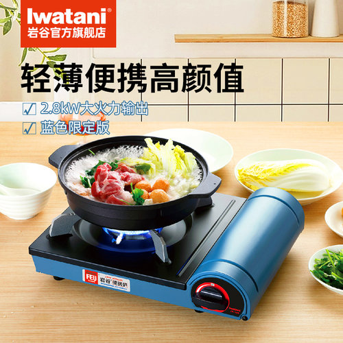 岩谷ZB-19M蓝色限定便携卡式炉