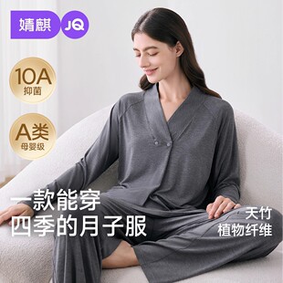 婧麒竹纤维月子服产后春夏孕妇睡衣哺乳喂奶待产怀孕期家居服套装