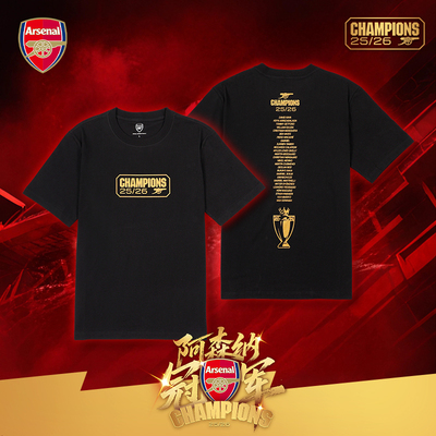 【冠军限定】arsenal阿森纳旗舰店官方25/26赛季英超冠军T恤衫