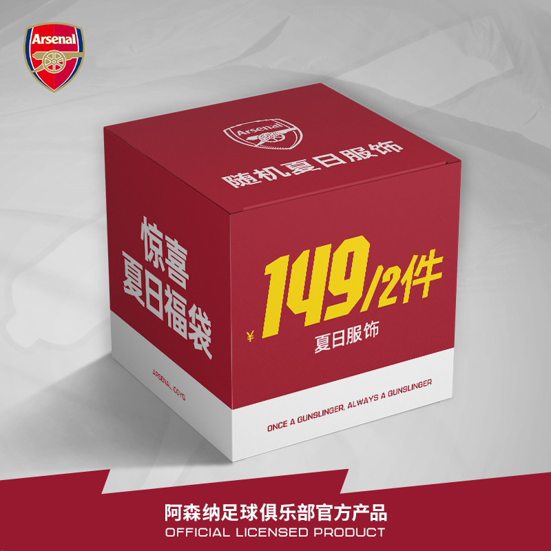 arsenal阿森纳旗舰店官方正品2026福袋随机2件夏季服饰图片