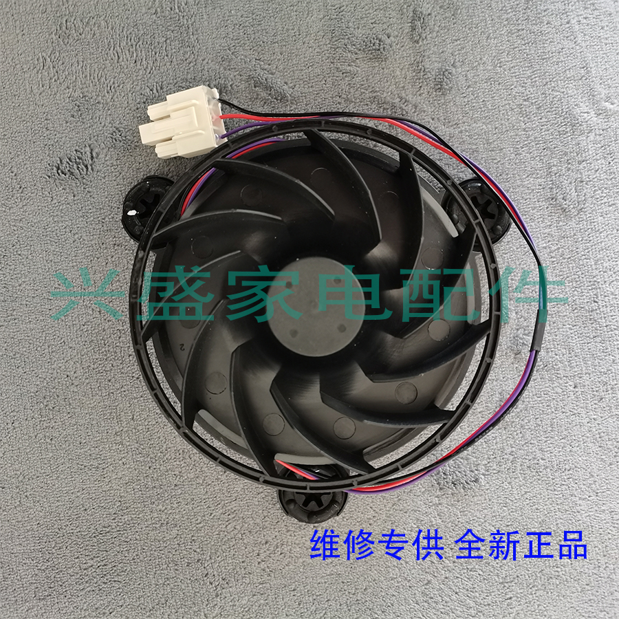 全新 创维 冰箱 BCD-543WQ/545WGP/480WP/485WGY/483WY 风机 扇