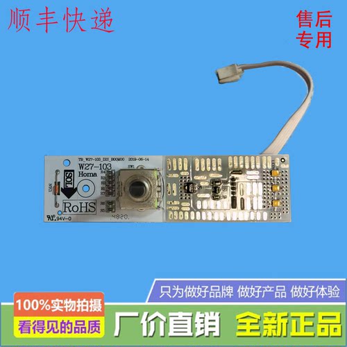 适用于奥马冰箱BCD-252WFK/251WNM/242WH显示灯调温板W27-103