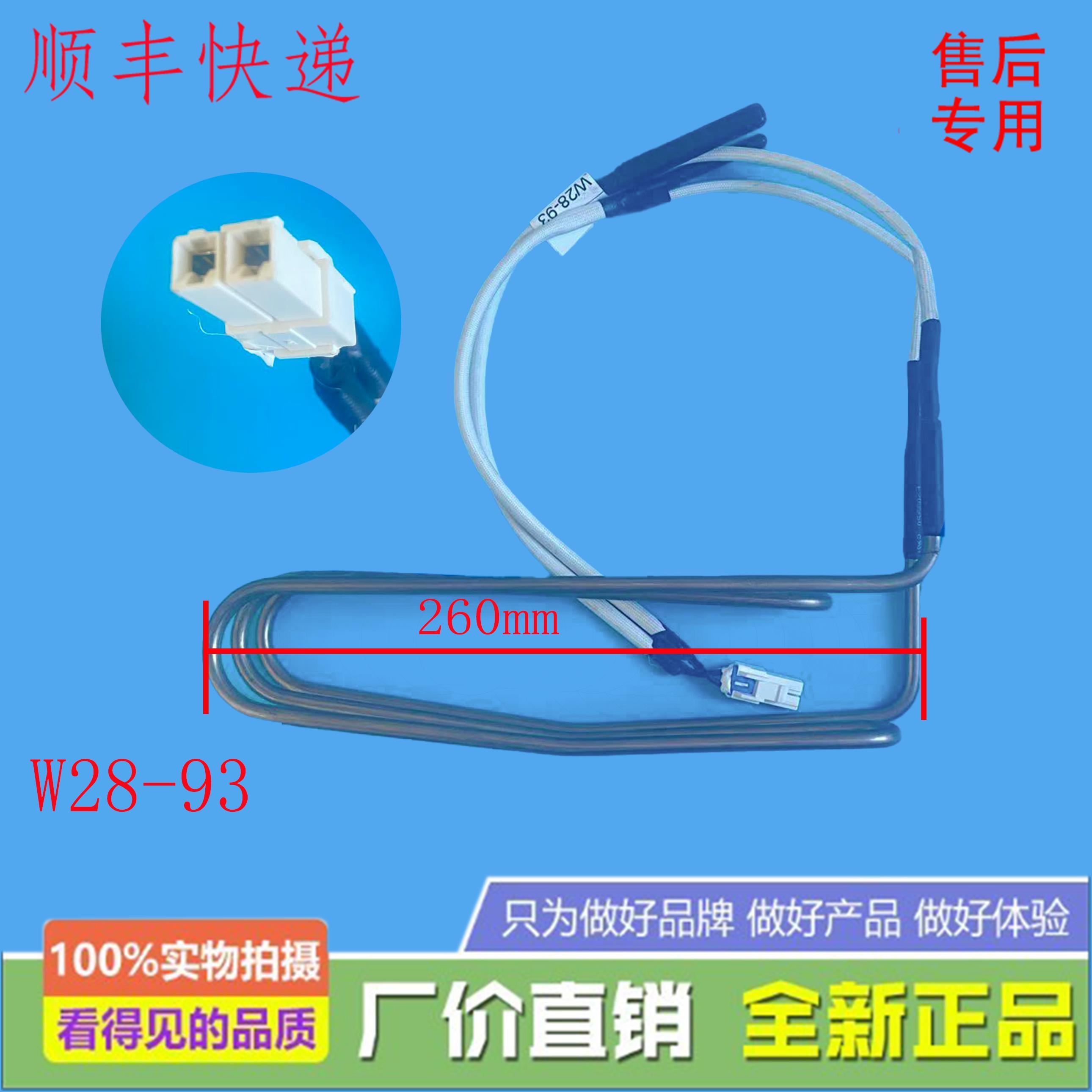 适用于奥马冰箱化霜加热器发热管W28-93