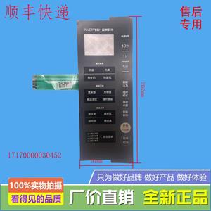 适用美的微波炉 PC23W5 薄膜开关按键开关组件 17170000030452