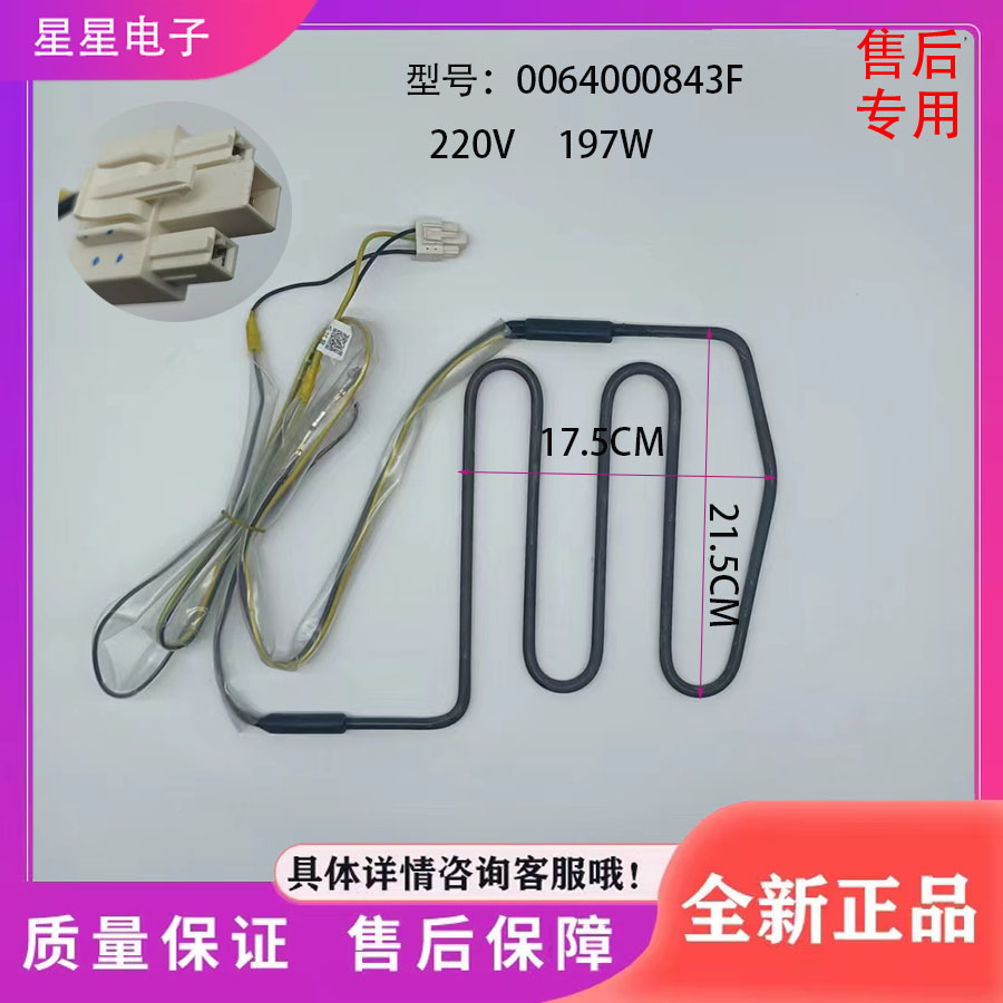 适冰箱配件化霜加热发热管丝BCD-453WLDPG-455WLDPC-510WDEM