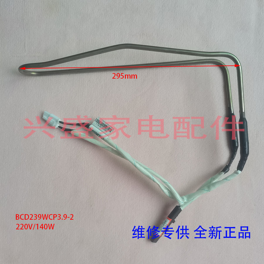 韩电冰箱化霜加热器发热管配件