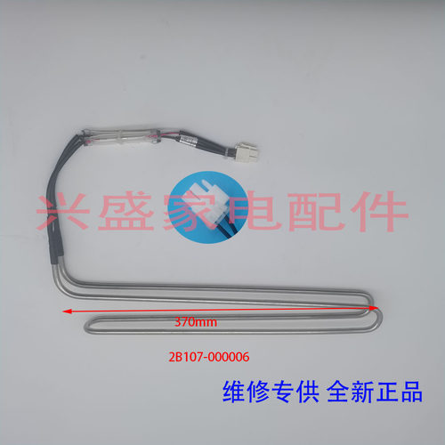 TCL冰箱化霜加热器发热管